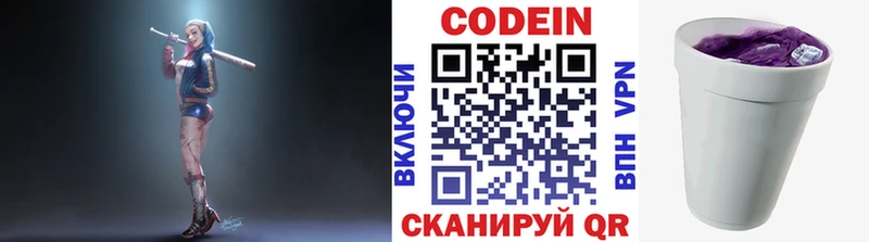 Кодеин Purple Drank  закладка  Дмитровск 